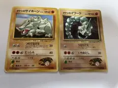 ポケモンカード　タケシのイワーク　タケシのサイホーンのサムネイル