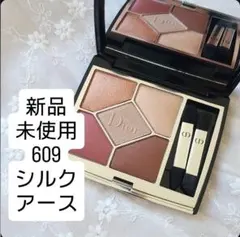 Diorサンククルール 609 シルクアース