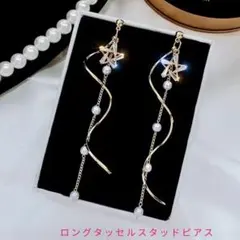 ロングタッセルスタッドピアス ツイスト　ゴールドカラー　模造パール　新品未使用