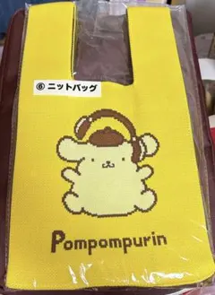 ポムポムプリン 当たりくじ ニットバッグ