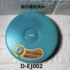 【動作品】SONY CDウォークマン D-EJ002 ブルー 本体のみ