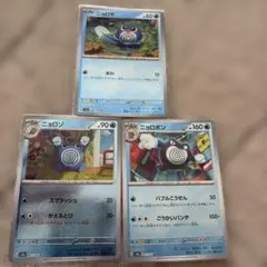 ポケモンカード151 ニョロモ　ニョロゾ　ニョロボンのサムネイル