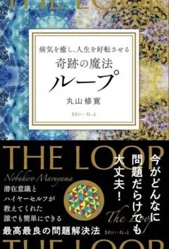 魔法のループ　第2弾　DVD  丸山修寛先生 丸山修寛先生 魔法のループ＜第2弾＞DVD他 - メルカリ