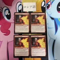 MTG 邪悪な熱気 4枚 ロシア語 - メルカリ