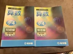 2026年最新】希学園 小4の人気アイテム - メルカリ