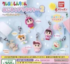 クレヨンしんちゃん めじるしアクセサリー2 コンプセット