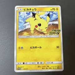 ピカチュウ：「ピカピカ！ピカチュウ！プロモカードキャンペーン！」 PROMO …
