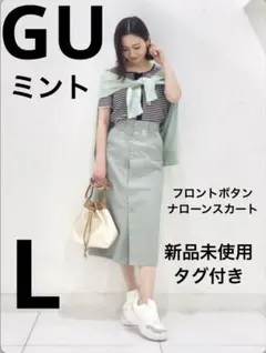 GU ミントグリーン タイトスカート フロントボタン ナローンスカート