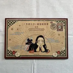 鬼滅の刃 ポストカードセット（4枚）