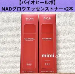 【バイオヒールボ】NADグロウエッセンストナー×2本のサムネイル