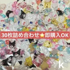 kサンリオ★ボンボンドロップ　詰め合わせ　30枚　シール　おすそ分け