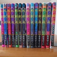地獄楽 全巻 ＋解体新書　全14巻