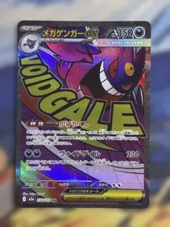 メガゲンガーex MA