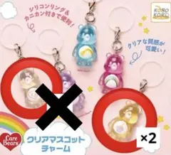 ケアベア クリアマスコットチャーム
