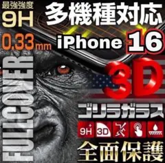 覗き見防止！プライバシー保護！iPhone16特殊強化ガラスフィルム