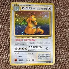 旧裏 カイリュー 全面ホロ - メルカリ