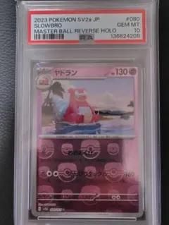 PSA8 旧裏 やさしいヤドラン ポケモンカード - メルカリ