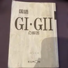 2025年最新】くもん 国語 解答の人気アイテム - メルカリ