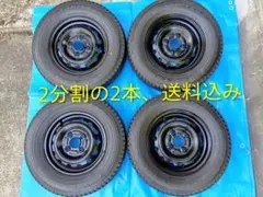 1⃣145R12・LT、GY・スタッドレスタイヤ＆鉄ホイール、分割の2本、送料共 1⃣145R12・LT、GY・スタッドレスタイヤ＆鉄ホイール、分割の2本、送料