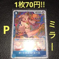 ポートガス・D・エース　属性青（在庫4枚)ワンピースカード