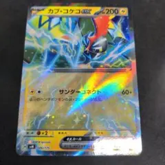 ポケモンカード　カプ・コケコex 1枚 サンダーコネクト 046/175②