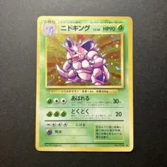 ポケモンカード 旧裏 ニドキング LV.48 No.034のサムネイル