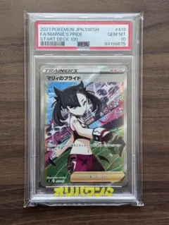 【PSA10】 マリィのプライド sr 419/414 スタートデッキ100