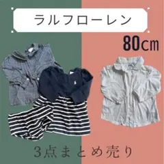 ★春服★ラルフローレン女の子3点まとめ売り