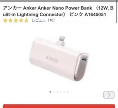Anker Nano Power Bank ライトニング ピンク（ケーブル付き）