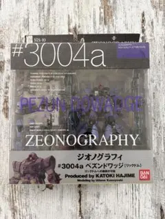 ジオノグラフィ ZEONOGRAPHY ペズンドワッジ #3004a