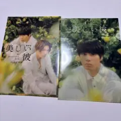 美しい彼 MY BEAUTIFUL MAN 2枚セット