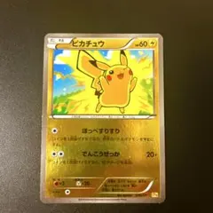 ピカチュウ XY BREAK プレミアムチャンピオンパック 036/131 - メルカリ