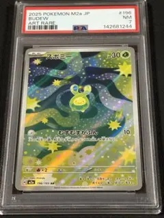 44【PSA7】スボミー AR M2a 196 MEGAドリームex ar