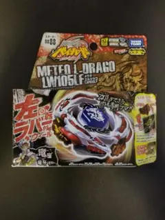 ベイブレートMeteo L-Drago LW105LF メテオエルドラゴ
