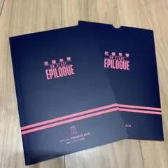 bts 花様年華 on stage epilogue エピログ プログラムブック