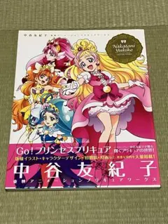 中谷友紀子東映アニメ―ションプリキュアワークス - メルカリ