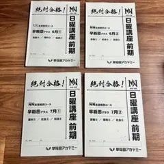 桜蔭中合格を願うあなたへ 計算・考察問題集 100題 理科 早稲田