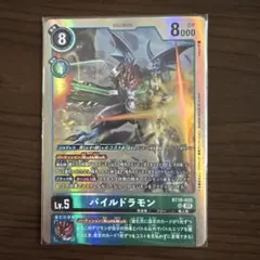 2025年最新】パイルドラモンの人気アイテム - メルカリ