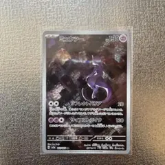 ひずか様専用！！ミュウツー ar＋ピカチュウar