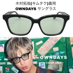 完売 OWNDAYSオンデーズ木村拓哉キムタク着用私物サングラス同型同色