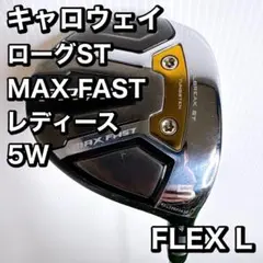 キャロウェイ ローグ ST MAX FAST レディース 5W FLEX Lのサムネイル