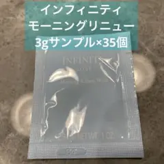 インフィニティ　モーニングリニュー　サンプルのサムネイル