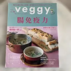 veggy vol.72 腸免疫力 特集 雑誌 ベジィ 選べる2冊1000円