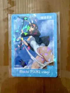 珈琲貴族 Mochi TSUKI usagi カード　軸中心派