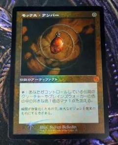 MTG】モックス・アンバー foil① - メルカリ