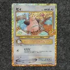 ピィ P プロモカードパック 25th ANNIVERSARY edition… - メルカリ