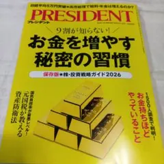 プレジデント　12/19号