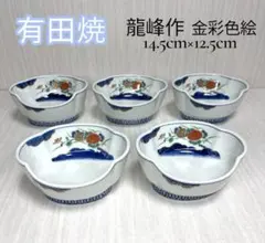 10客 有田焼 龍峰作 金彩色絵 木瓜型 盛鉢 中鉢 小鉢 煮物 料亭 和食 10客 有田焼 龍峰作 金彩色絵 木瓜型 盛鉢 中鉢 小鉢 煮物 料亭 和食