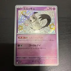 特価品】ポケモンカード 25周年 英語版 ミミッキュ δ種 - メルカリ