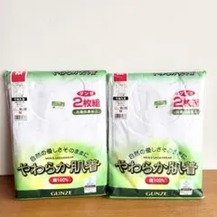 GUNZE やわらか肌着 メンズ 半袖丸首 M 綿100% 2枚組×2セット新品